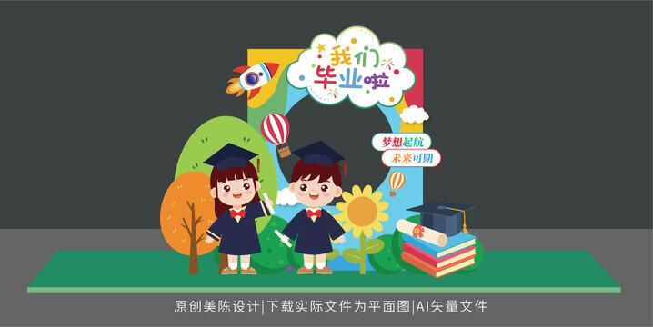 幼兒園畢業(yè)拍照框