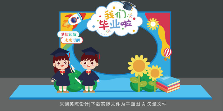 畢業(yè)拍照框
