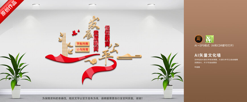 教育文化墻