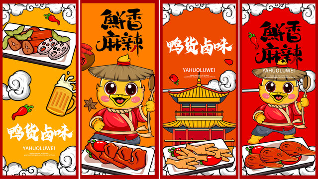 鴨貨鹵味店掛畫