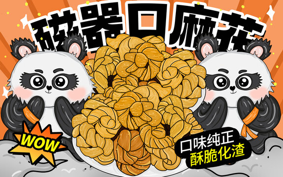 磁器口麻花包裝