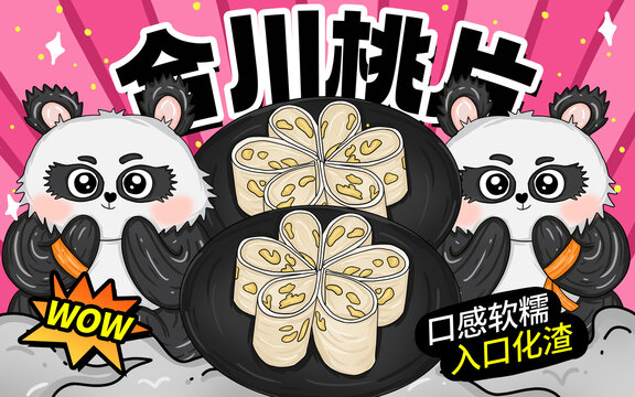 合川桃片包裝