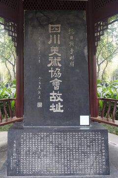 抗战时期四川美术协会故址石碑
