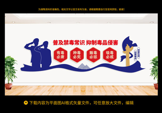禁毒文化墻