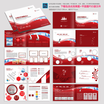 企業(yè)畫冊(cè)