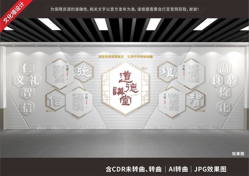 道德講堂文化墻