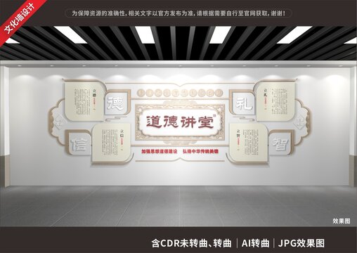 道德講堂文化墻