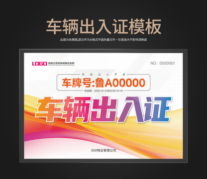 車輛出入證通行證