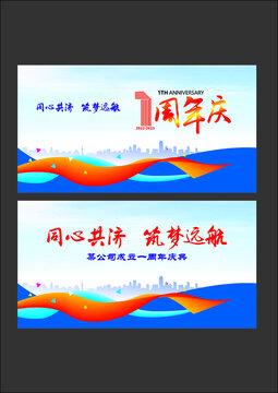 周年慶