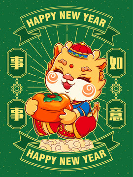 龍年國潮插畫