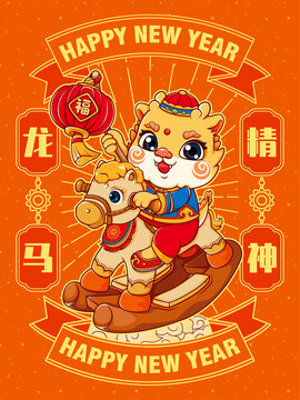 龍年國潮插畫