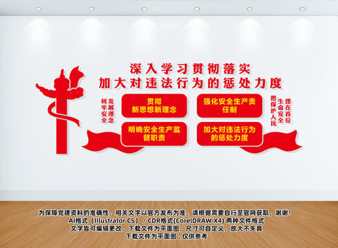 新安全生產(chǎn)法宣傳文化墻