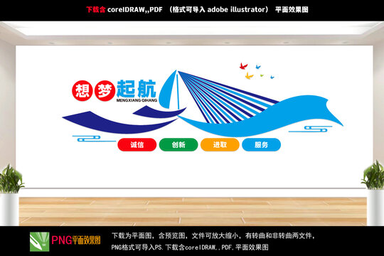 夢想啟航