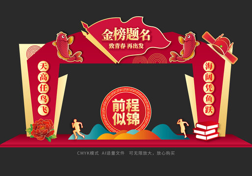 金榜題名
