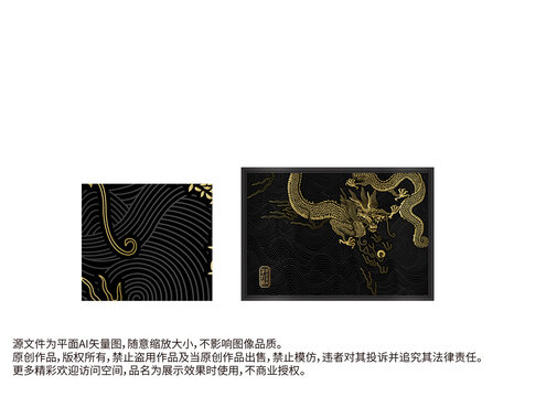 中國龍龍紋水紋