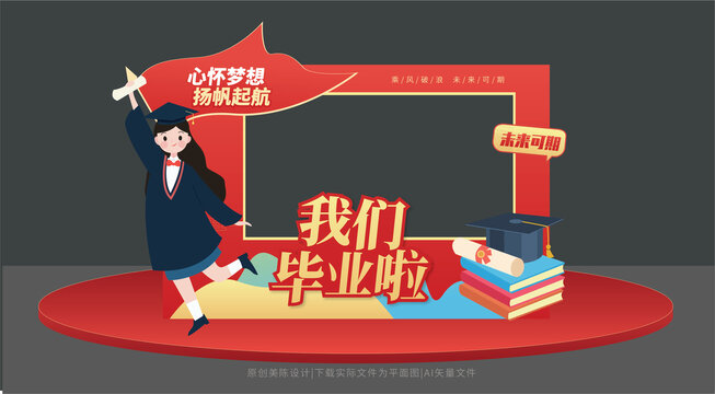 畢業(yè)美陳