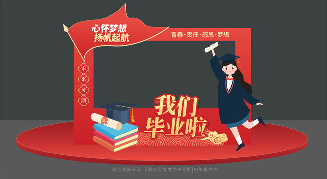 畢業(yè)季拍照框