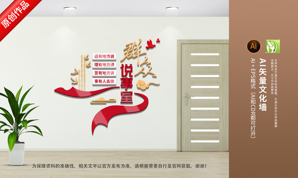 群眾說事室