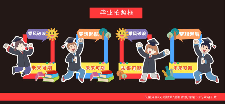 畢業(yè)拍照框