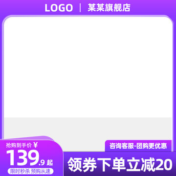 電商淘寶天貓活動主圖