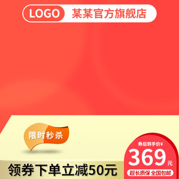 淘寶天貓產品活動主圖