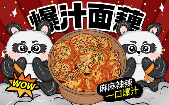 爆汁面藕包裝