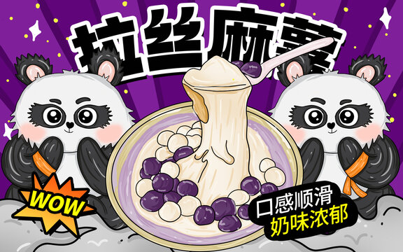 拉絲麻薯包裝