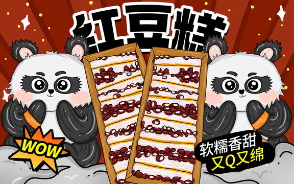 紅豆糕包裝