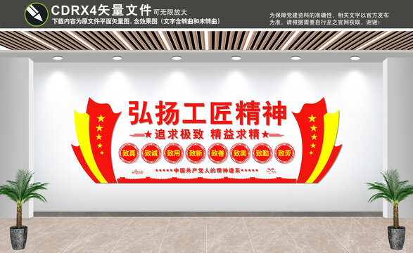 工匠精神文化墻