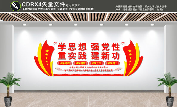 學(xué)思想強(qiáng)黨性重實踐建新功