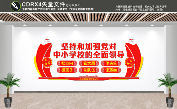 中小學(xué)校黨建文化墻