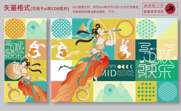 中秋節(jié)kv