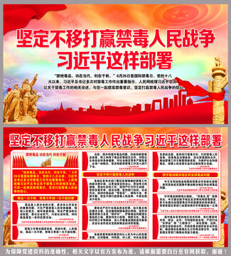 堅(jiān)定不移打贏禁毒人民戰(zhàn)爭