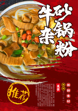 砂鍋粉
