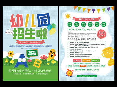 幼兒園宣傳單