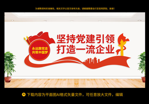 黨建引領