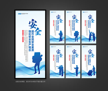 安全生產(chǎn)標語制度展板