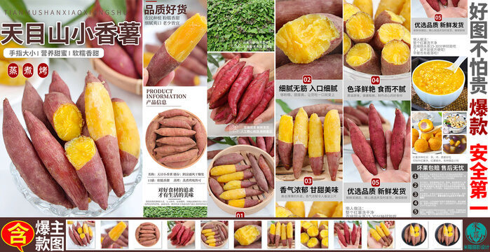 天目山小香薯詳情頁主圖