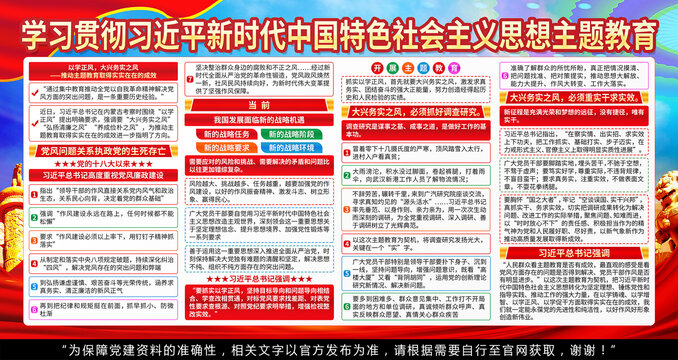 中國特色社會主義思想主題教育