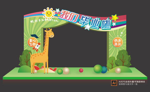 我們畢業(yè)啦門頭拱門