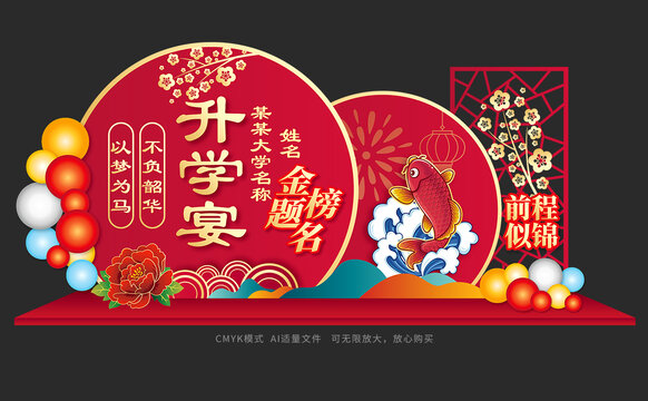 升學(xué)宴