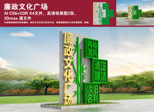 廉政文化廣場