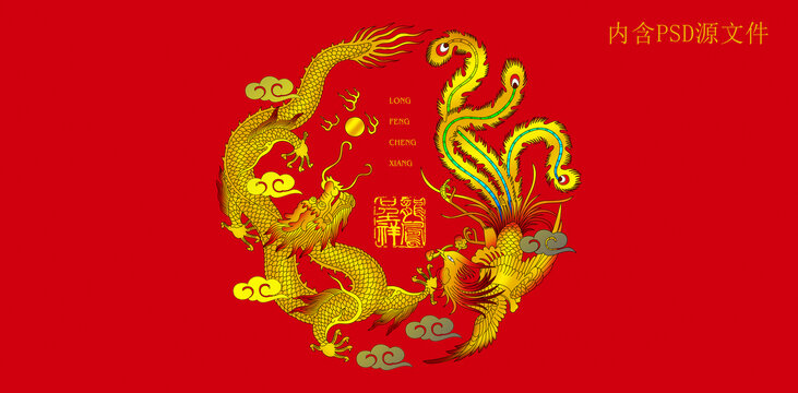 龍鳳