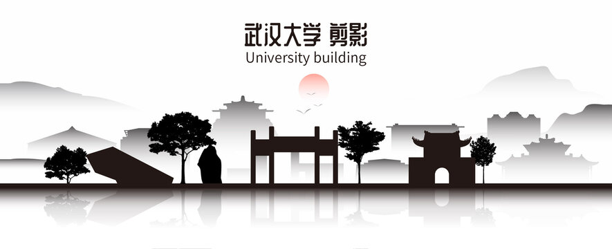 武汉大学剪影