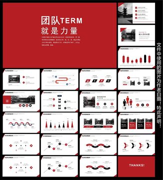 团结工作总结ppt