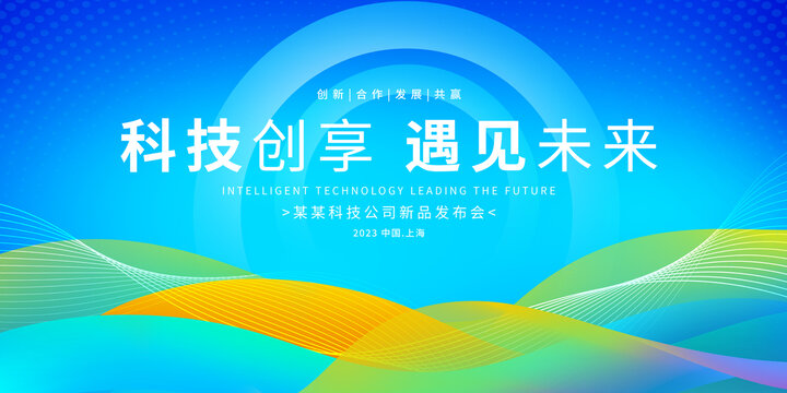 會(huì)議背景