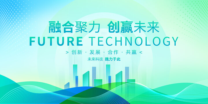 綠色會(huì)議背景