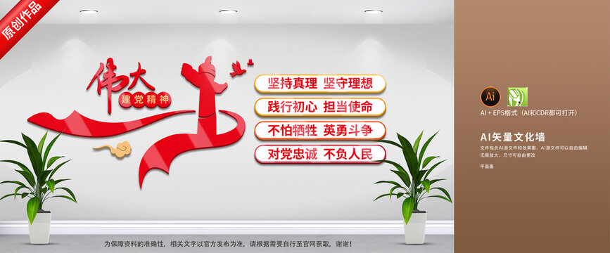 黨建精神文化墻