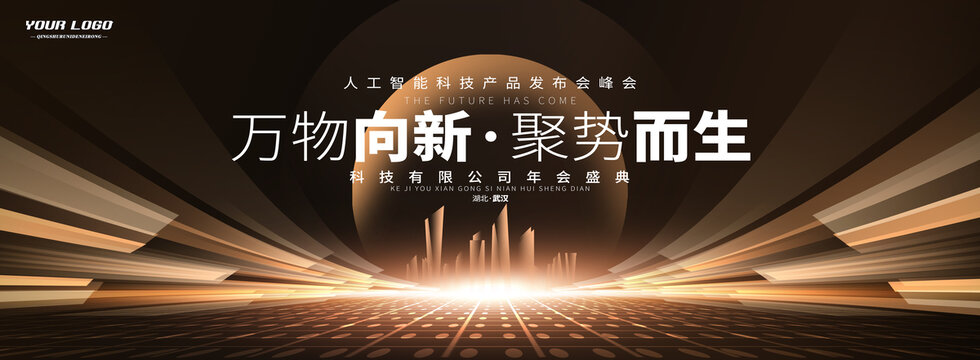 黑金商務(wù)高端會(huì)議背景板