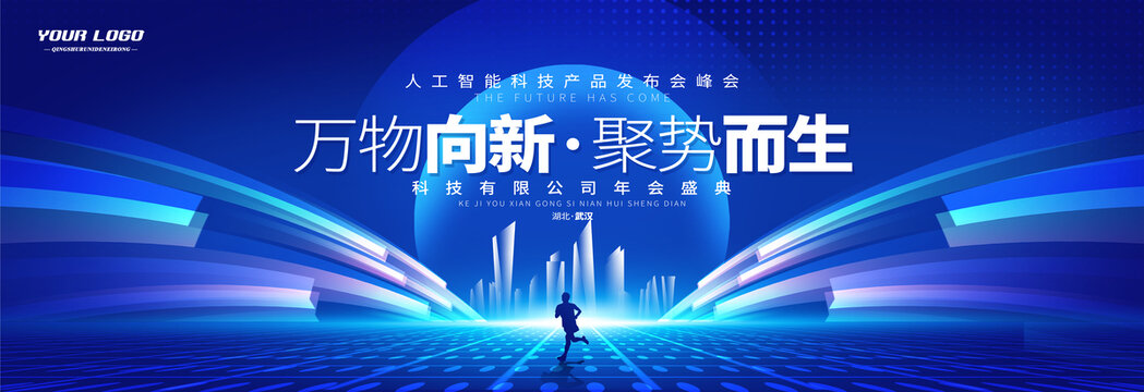 未來感科技KV